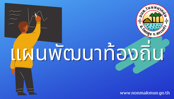 Photo of แผนปฏิบัติการจัดซื้อจัดจ้าง