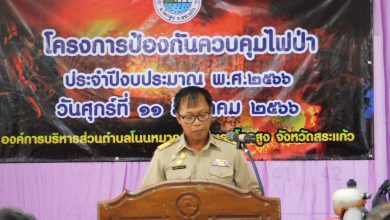 Photo of โครงการป้องกันควบคุมไฟป่า