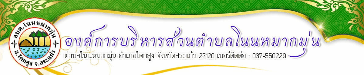 Photo of แบบเปิดเผยข้อมูลงบประมาณเงินอุดหนุนเฉพาะกิจ